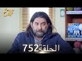 أليف الحلقة 752 دوبلاج عربي