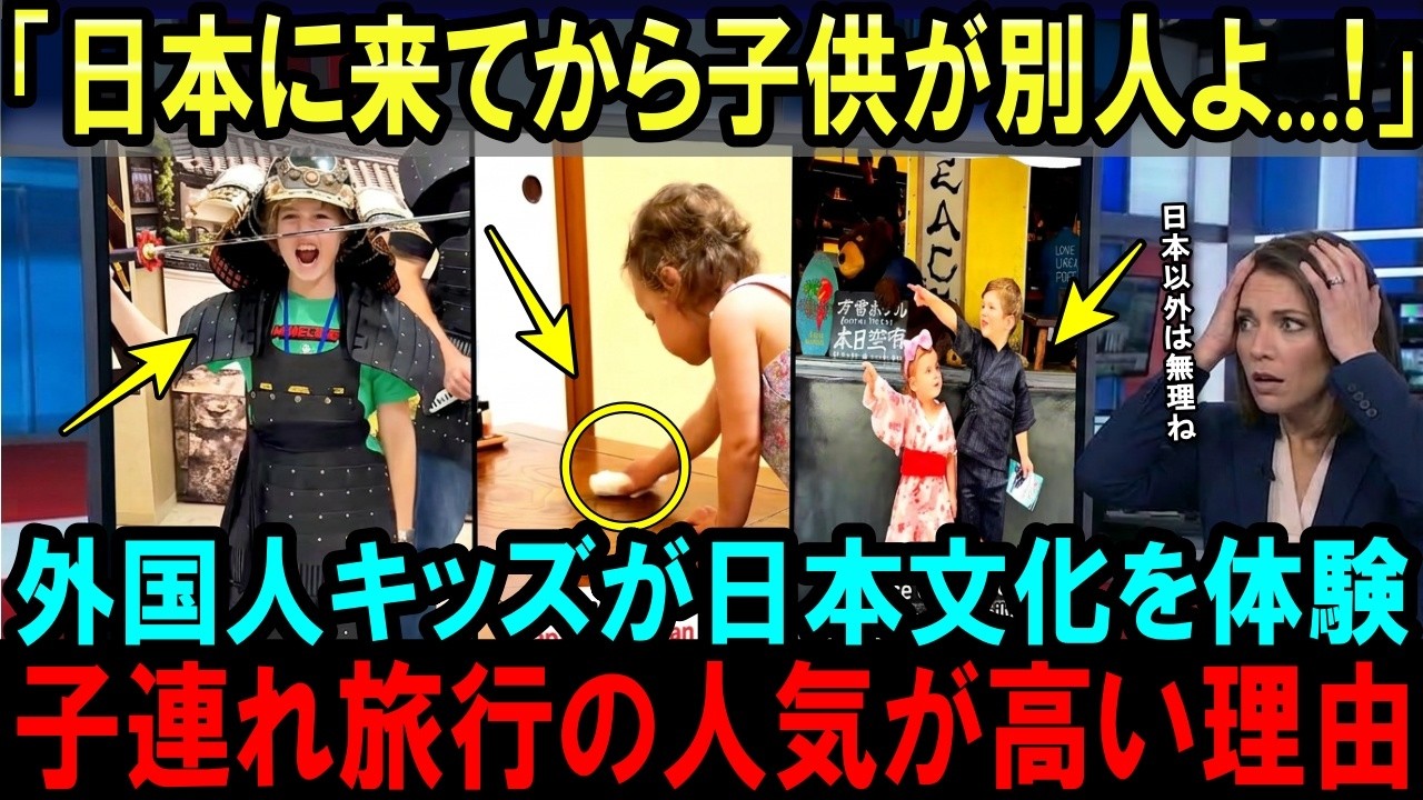 【海外の反応】「日本がウチの子を変えた...」外国人家族がどこの国よりも日本を選ぶ理由