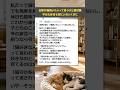 【ペット】旦那が猫飼いたいって言うけど絶対嫌　平日も休日も家にいないくせに【夫婦】 #Shorts #2ch面白いスレ