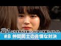 【BiSH THE NEXT】これを見れば追いつける!本編ハイライト #8 〜BiSHが出した答えとは?〜