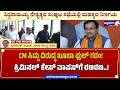 CM ಸಿದ್ದು ವಿರುದ್ಧ ಖೂಬಾ ಫುಲ್‌ ಗರಂ ! ಕ್ರಿಮಿನಲ್‌ ಕೇಸ್‌ ವಾಪಸ್‌ಗೆ ರಣರಣ.! | Aland Ladle Mashak Dargah Case