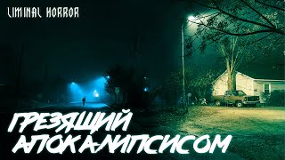картинка: Грезящий апокалипсисом | Liminal horror НРИ
