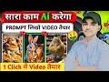 🔴 Ai Video kaise Banaye | Ai se Video kaise Banaye | Ai se Cartoon video Kaise banaye | ai Video