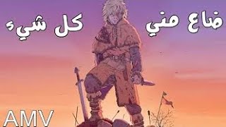 ضاع مني كل شيء 🎵 اغنيه عربيه مؤثره ورائعه مع الكلمات||AMV||Izz ft. Hind| لا تفوتك