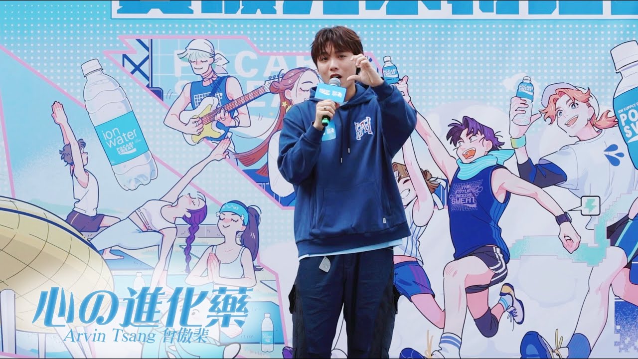 Arvin Tsang 曾傲棐 《心の進化藥》 - FanCam  2026-02-22 寶礦力水特跑步祭2025灑汗音樂會@ 科學園金蛋
