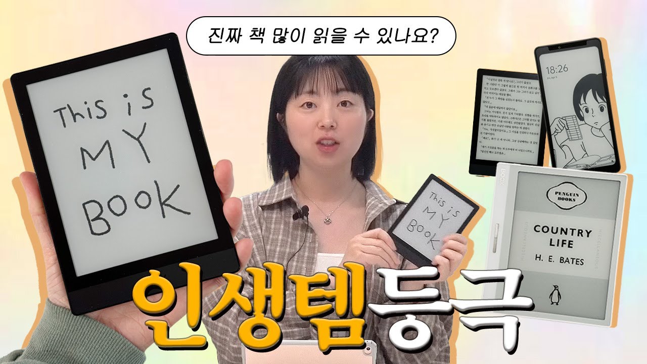 이북리더기 내돈내산 사용후기 총 정리📘 장단점, 입문기기 추천, 꿀팁 대방출
