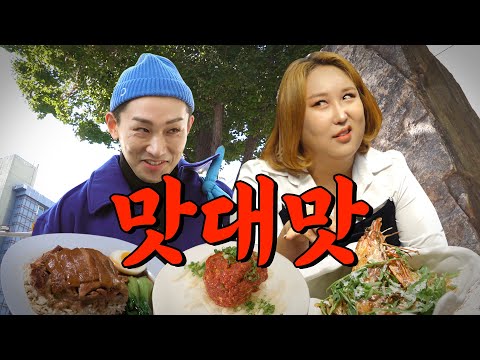 최고의 압구정 찐맛집을 찾기위한 양보없는 한판 | 또간집 EP.17