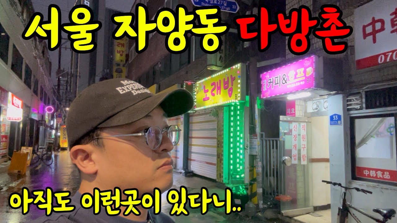 30억대 아파트로 알려진 서울 자양동 다방촌에 가보았습니다