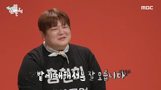 [전지적 참견 시점] 뚱룰라의 아늑한 농막 구경! 폭풍 시아버지 헹가래까지🎉, MBC 240511 방송