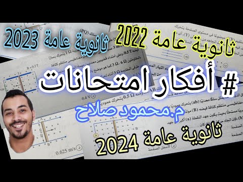 أفكار امتحانات الفصل الثالث ق د ك المستحثة في سلك مستقيم قاعدة فلمنج لليد اليمنى م محمود صلاح 