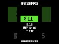 【2021/2/12周五10:50】 LI 连续多天资金，刚才又有一笔小资金