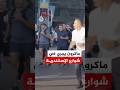 الرئيس الفرنسي إيمانويل ماكرون يجري في شوارع الإسكندرية 