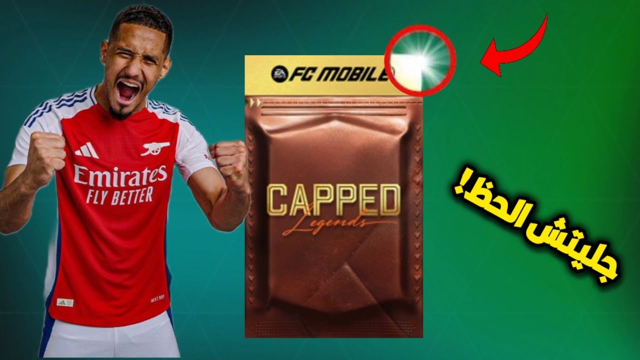 جربت أشهر جليتشات فتح البكجات في FIFA Mobile… والنتيجة صدمتني! 😱🔥