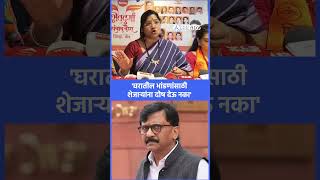 'घरातील भांडणांसाठी शेजाऱ्यांना दोष देऊ नका' | Jyoti Waghmare on Sanjay Raut, Sakal News