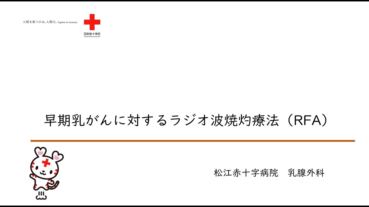 松江赤十字病院 | 乳腺外科