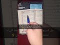 شخص يشارك طريقته في حفظ القرآن الكريم مستوحاة من إمام الحرم النبوي عبد المحسن القاسم بارك الله فيهما