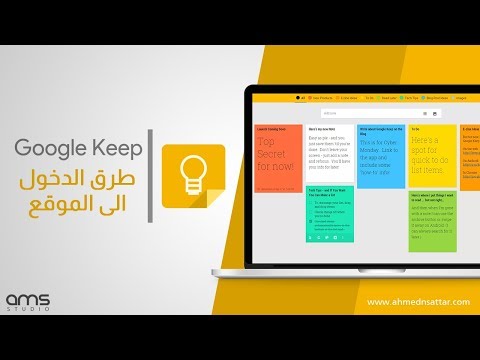 جوجل كيب المحاضرة الثانيه | طريقة الدخول الى البرنامج - Google keep Login