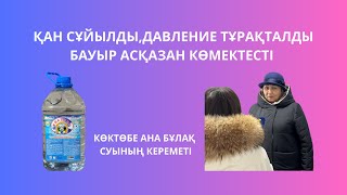 3 АЙДА НӘТИЖЕ БЕРМЕДІ. КӨКТӨБЕ АНА БҰЛАҚ