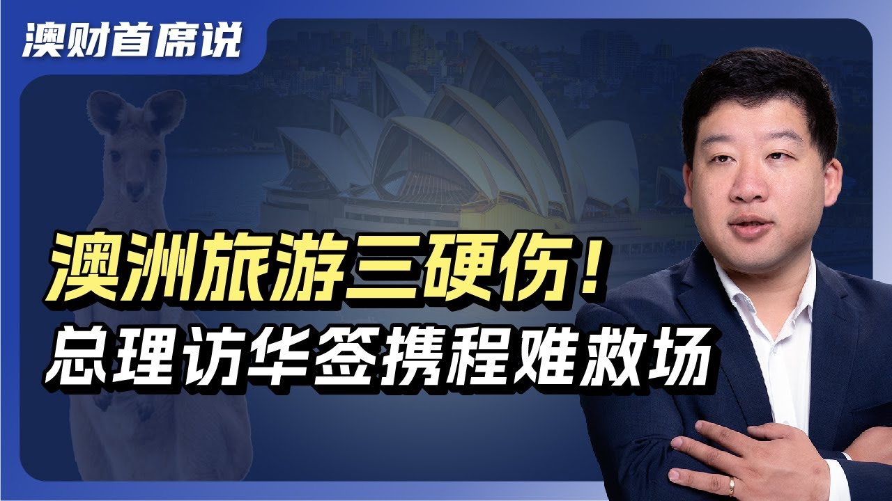 总理访华签携程难救场 三大硬伤劝退国人