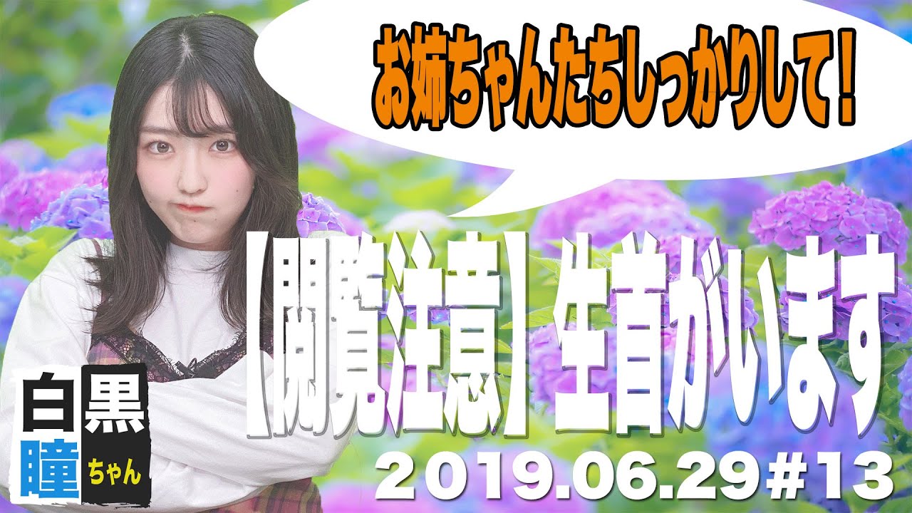 白黒瞳ちゃんというラジオ うーにぃの語り場