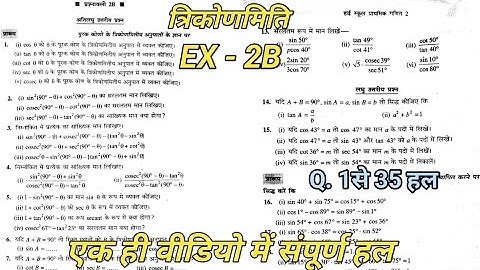 Class 10th Trikonamiti Exercise 2B Bharti Bhawan New Video 2024 || त्रिकोणमिति Ex 2B By Unique Sir