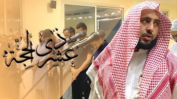 بإحساس اللهفة والشوق يترنم ويُبدع الشيخ #زياد_السامعي بآيات الحج