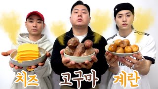 계란, 고구마, 치즈 먹고 텐트 들어가서 방귀최강자 가립니다. (What is the Food with the most farting smell?)