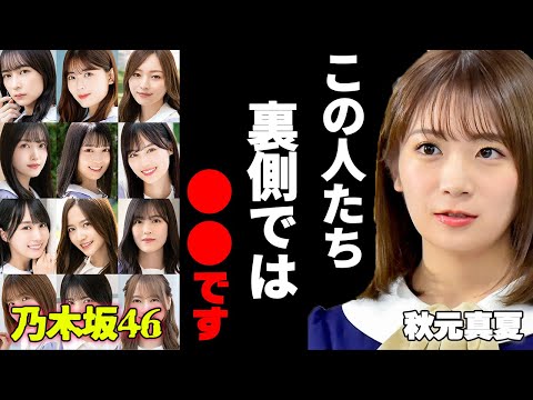 乃木坂の元メンバーの裏側を明かします。【ももクロ 生田 久保 賀喜 与田 山下 遠藤 高城れに】ひろゆきx秋元真夏