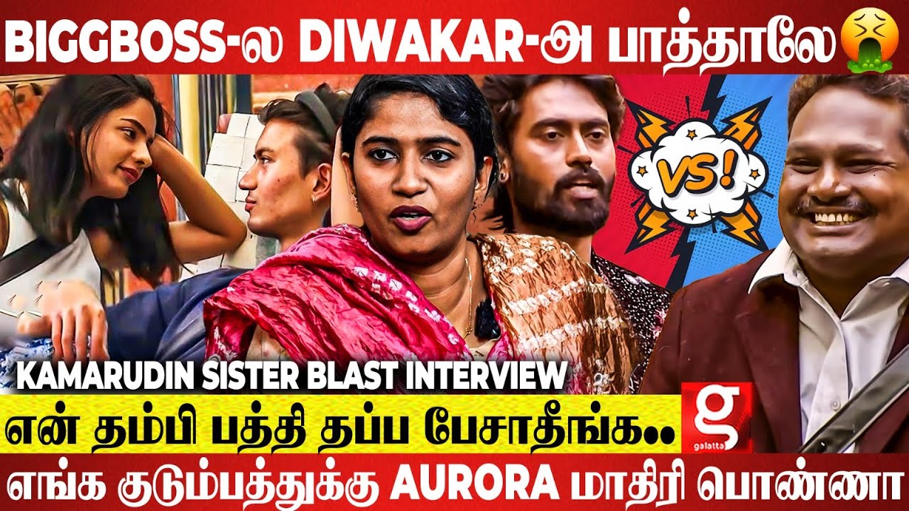 Bigg Boss- க்கு முன்னாடி Kamarudin பட்ட கஷ்டம்💔அவன் Character வச்சு தப்பா..😡Kamarudin Sister Breaks