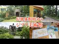 休館明けのジブリ美術館に行ってきた！購入品紹介【Ghibli Museum Reopen】