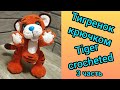 Тигренок крючком, тигр крючком (3 часть) / Tiger cub, tiger crocheted (3 part)