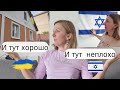 Жили В УКРАИНЕ  на широкую ногу, но вернулись В ИЗРАИЛЬ!