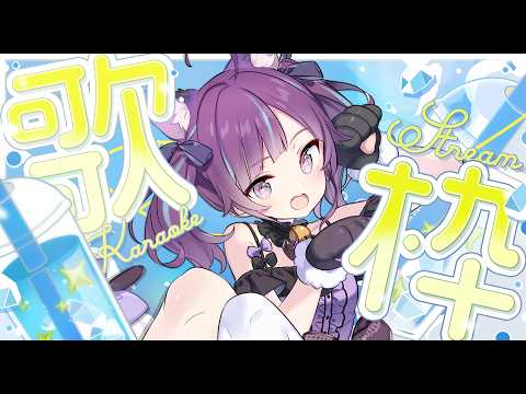 【#KARAOKE┊#歌枠】初見さん歓迎🎵週末1曲聞いていきませんか？【Vtuber/小東ひとな】