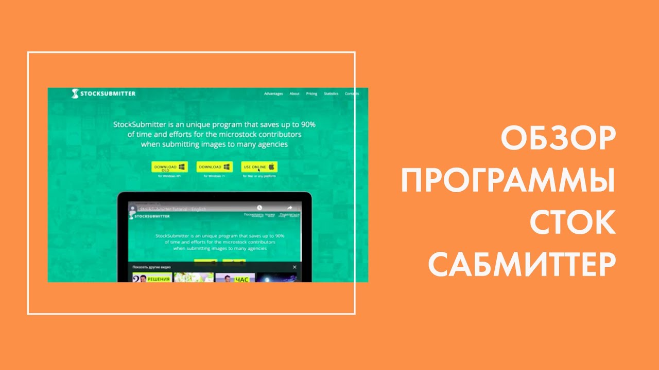 Стоксабмиттер. Microstock Plus. Как прикрепить релиз в стоксабмиттер. Программа сток