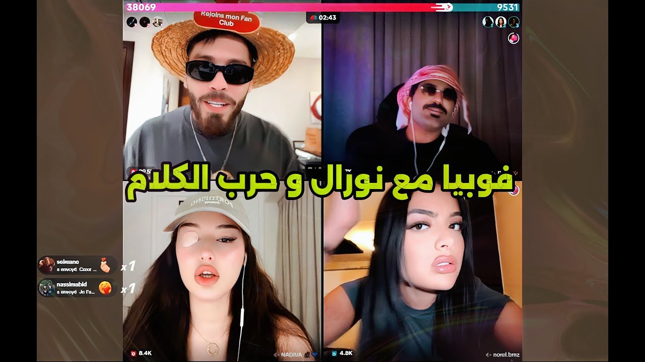 لايف فوبيا مع نورال دخلو في حرب الريكورد و بدا التوسويس