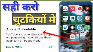 App open नही हो रहा है क्या करे? || app isn't available को कैसे सही करे?