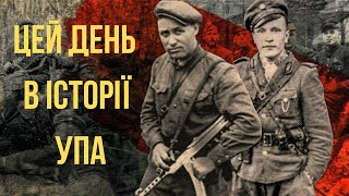 Цей день в історії УПА  - 29 лютого