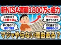 【2chお金スレ】新NISA満額投資の破壊力エグすぎｗ積立放置するだけで人生上がりなのに…【2ch有益スレ】
