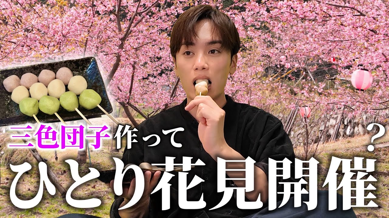【🍡】アラサー男がボッチお花見してたら大学生に絡まれた(？)