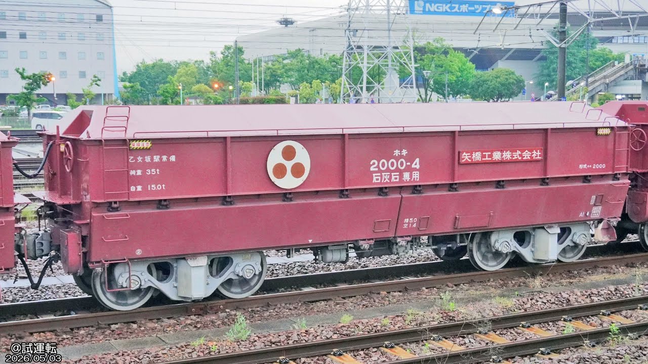 鐵道マテリアル Vol.596 JR貨物 ホキ2000形 ホキ2000-4号車 資料 Train