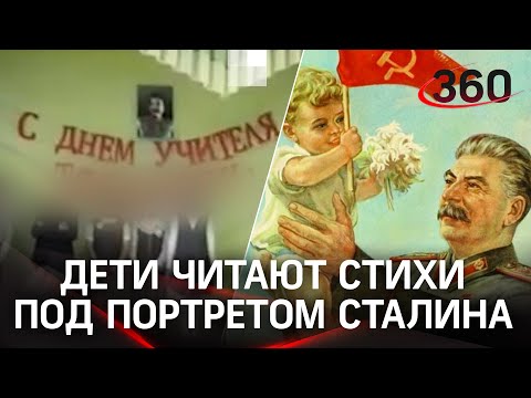 «Если б я был директор»: Сталин на школьном концерте