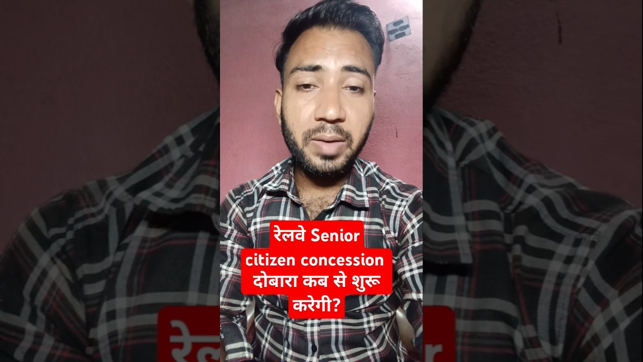 Railways Senior citizen Concession कब से शुरू होगी? 