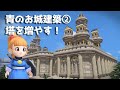 【ビルダーズ2建築】塔をどんどん建てていく～青のお城建築②～【作ってみた】