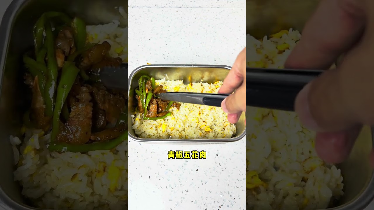 给老婆送饭第39天：青椒五花肉、酸辣绿豆芽、炒羊血、蛋炒饭 #cooking #家庭菜 #food #lunchbox #chinesefood #recipe #中国菜 #lunch #便当