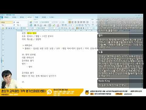 20200614 상큼유자쌤 공무원,경찰,소방 라이브 수험상담 38