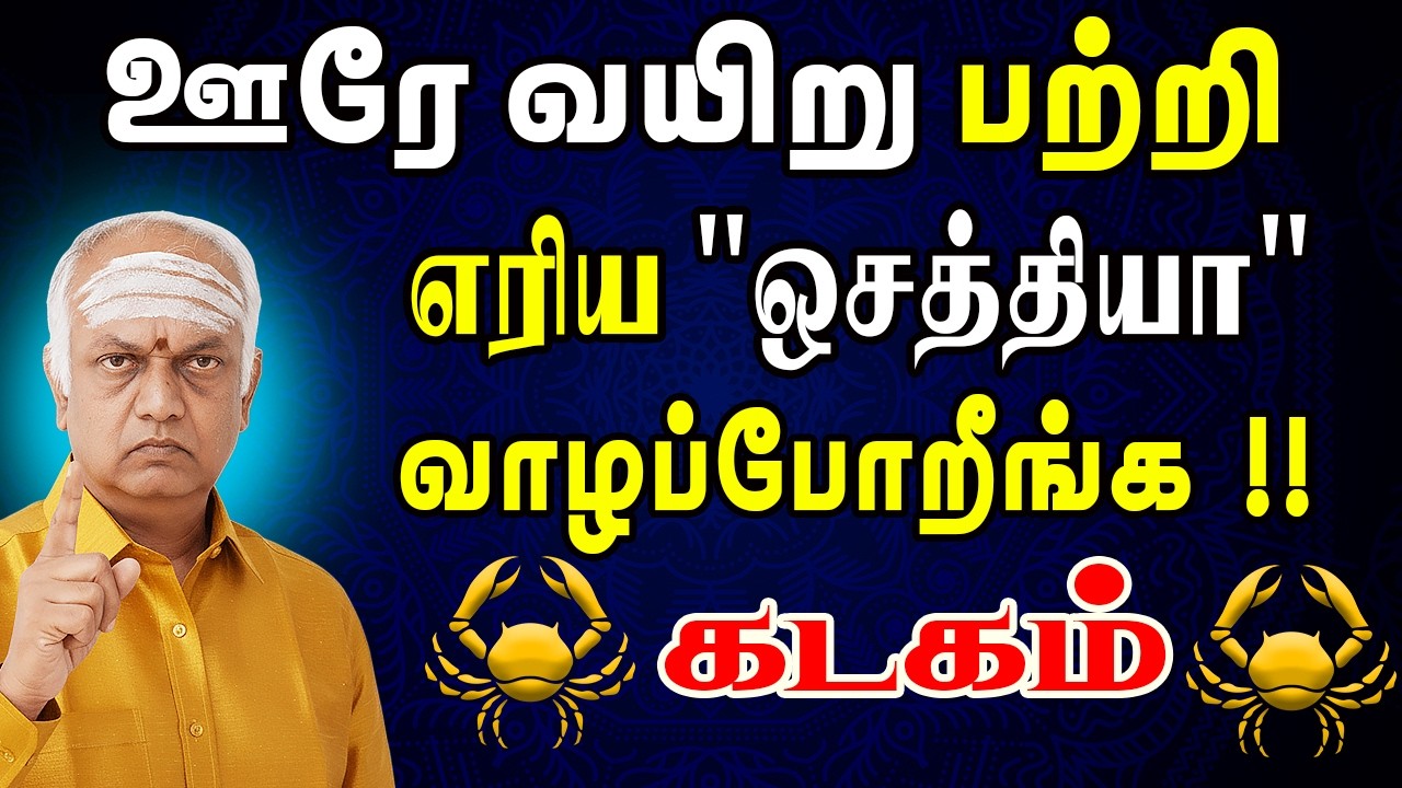 சொந்தங்கள் எல்லாம் வயிற்று எறிந்திட நீங்க நல்லா வாழ்விங்க | Kadagam Rasi | கடகம் ராசி