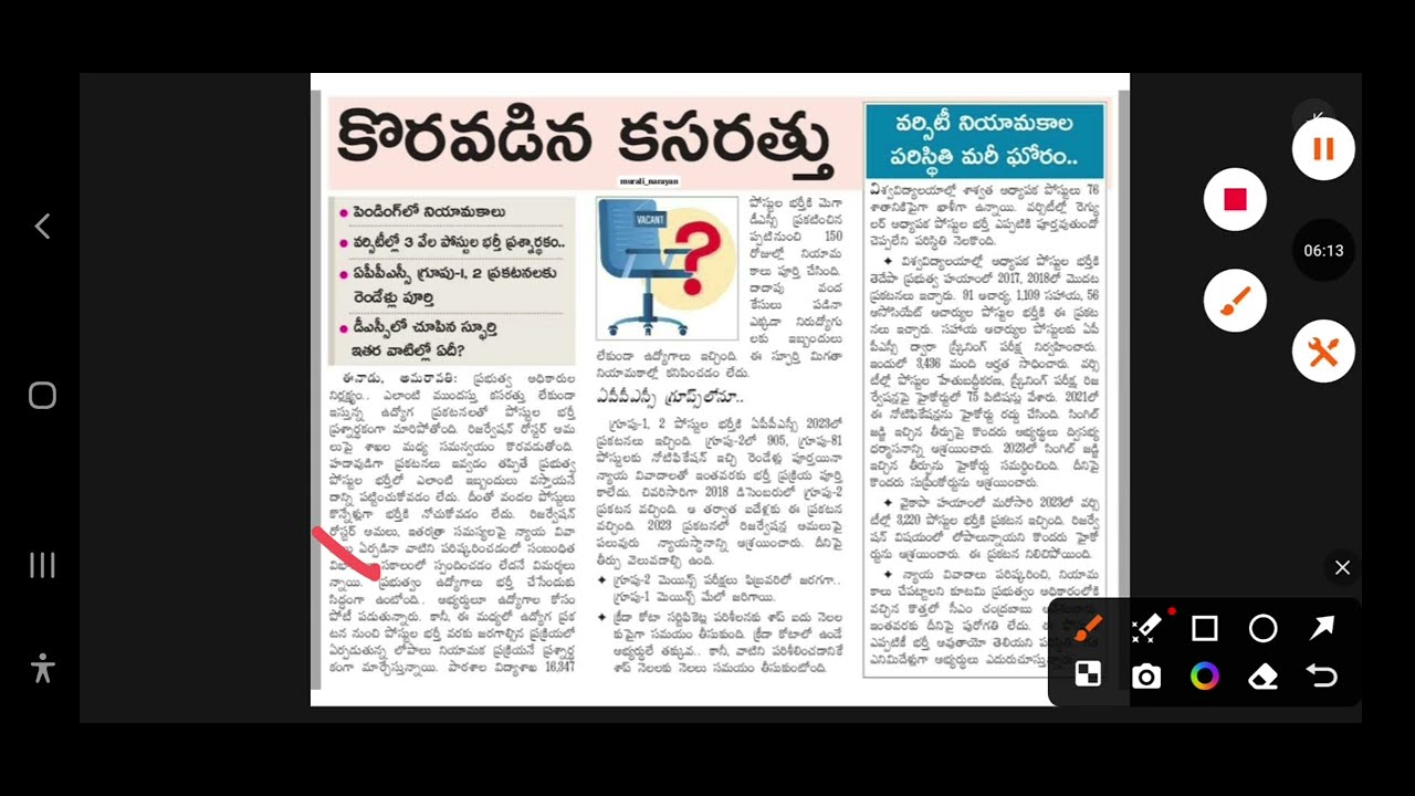 Appsc group 1 and 2 latest info. ఈనాడు రాసిన రాత వెనుక ఉన్న ఉద్దేశ్యం ఏంటి !