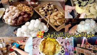 اجواء ليلة القدر 27 نضت تشمرت وجدت حلوة العيد ديال الدراوش شكل ينسيك فشكل ديت بنتي نفرح بيها 