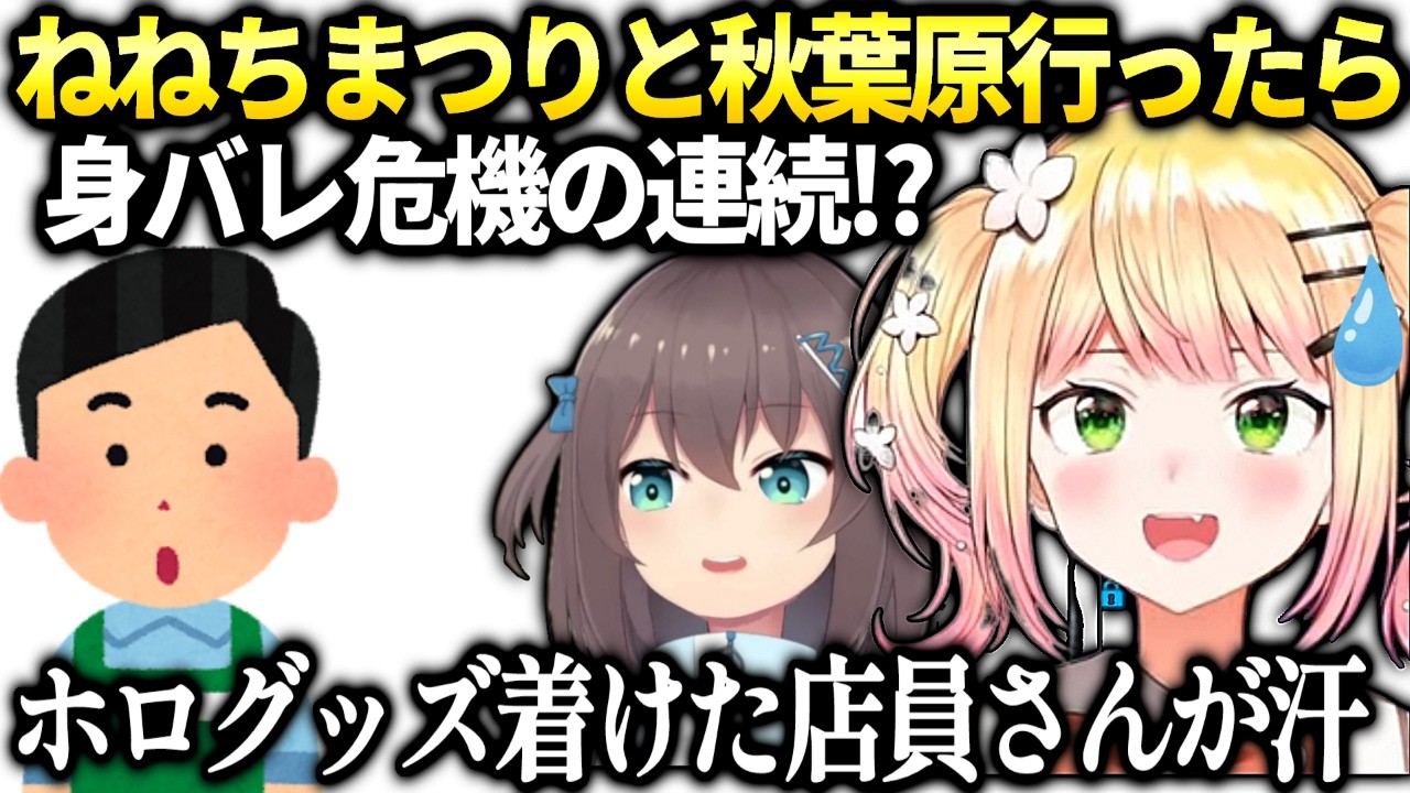 ねねちまつりと遊んだら色々身バレ危機だったりした話【桃鈴ねね/ホロライブ切り抜き】