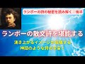 ランボーの詩はモーツァルトの音楽のように湧き上がり疾駆する|ランボーの素晴らしすぎる詩の秘密:後半